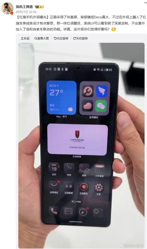 红旗手机爆料最新消息,颠覆性设计即将亮相，性能与颜值双升级！”  第2张